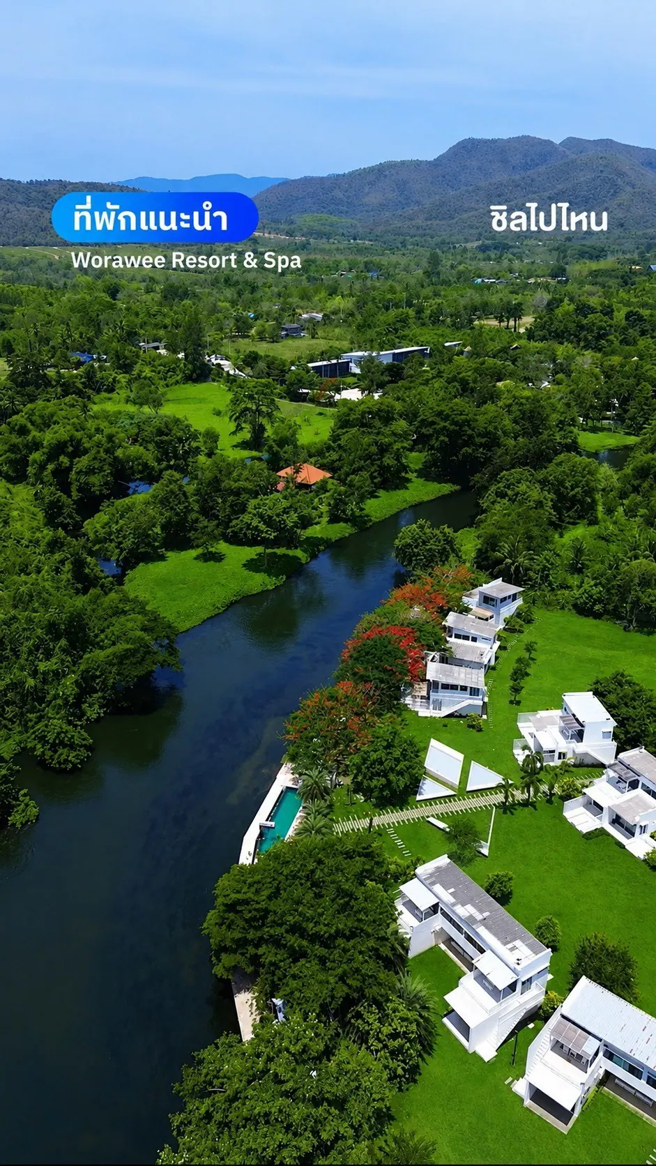ภาพวรวีร์รีสอร์ท 24