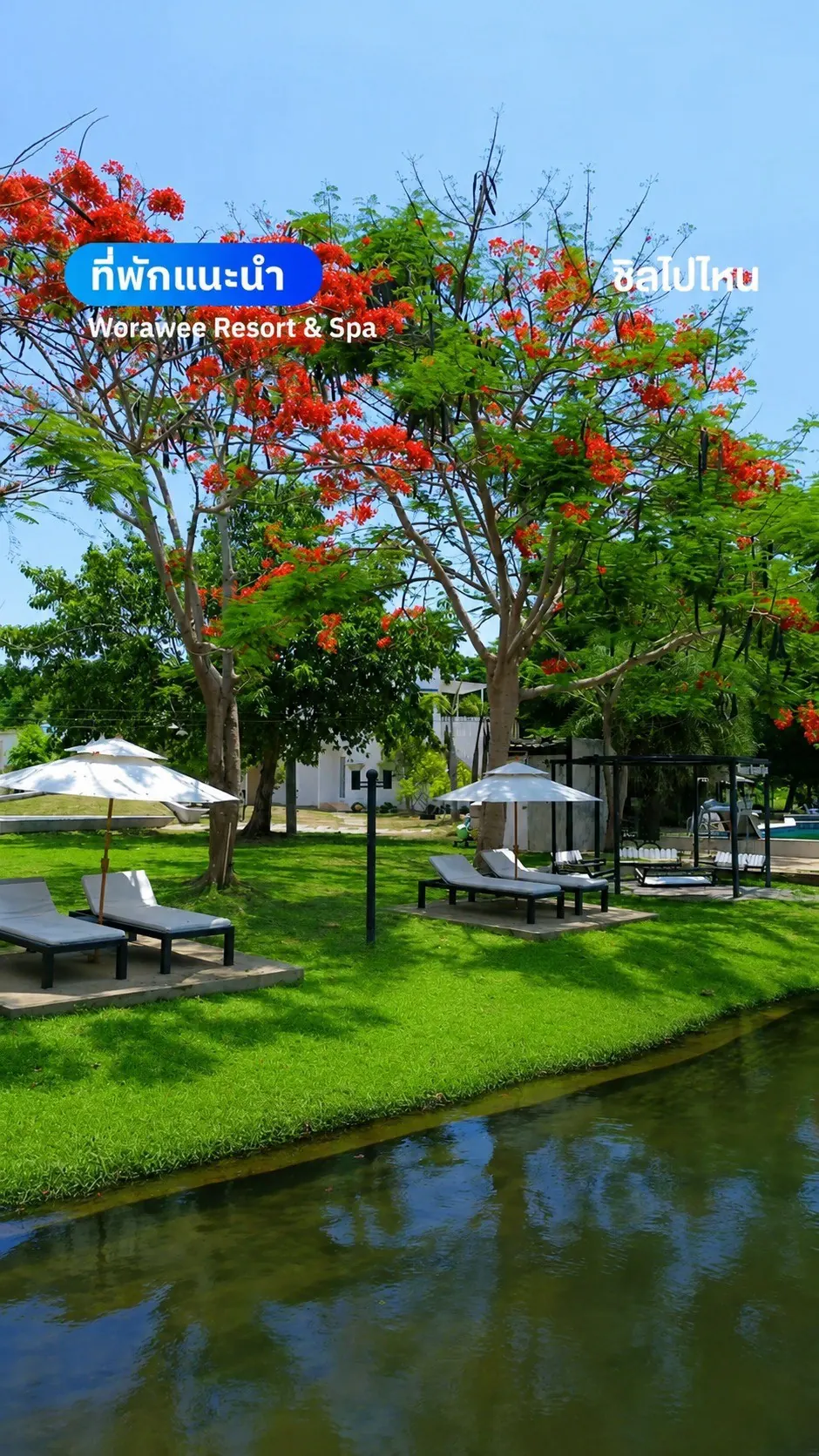 ภาพวรวีร์รีสอร์ท 25